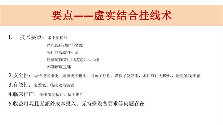 首页 项目展示虚实结合挂线法治疗高位肛瘘临床治疗效果满意,手术